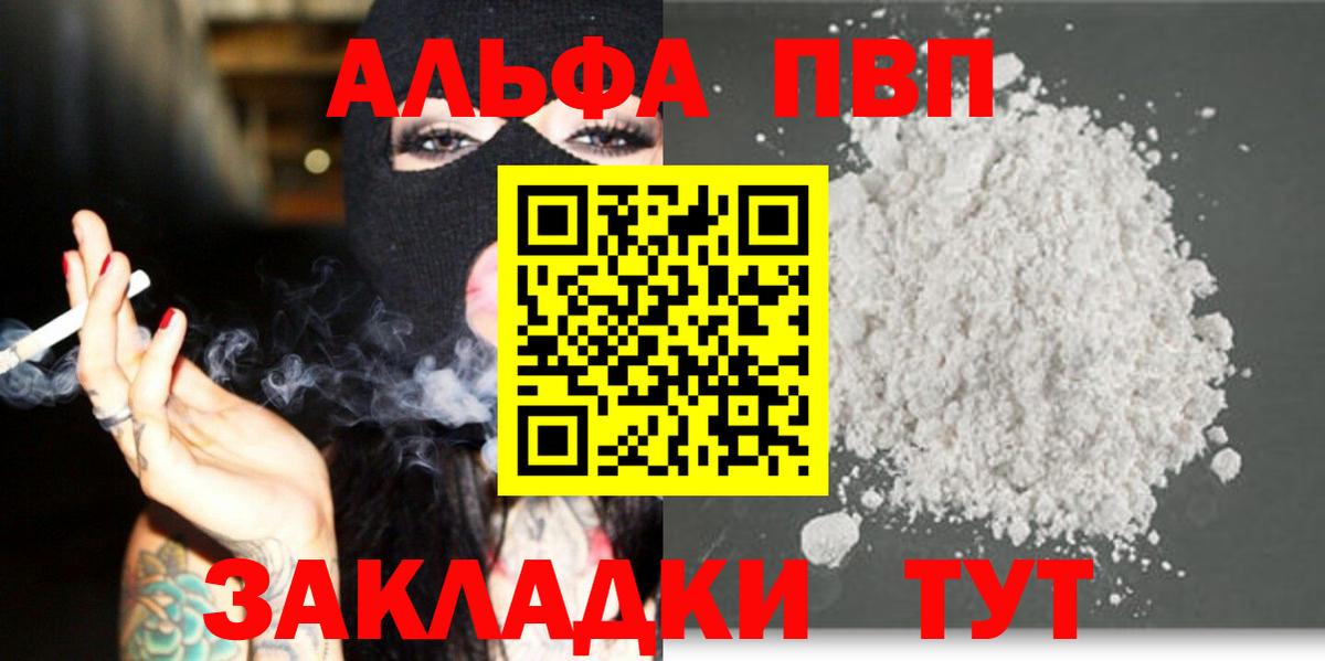 Альфа ПВП VHQ Ирбит