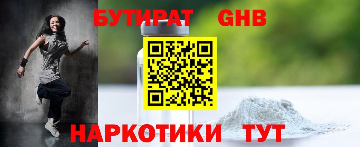 БУТИРАТ вода  Бутират  Ирбит  Вход с VPN 