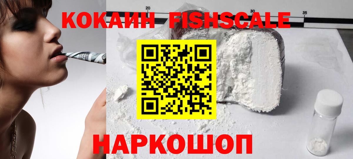 КОКАИН FishScale Ирбит