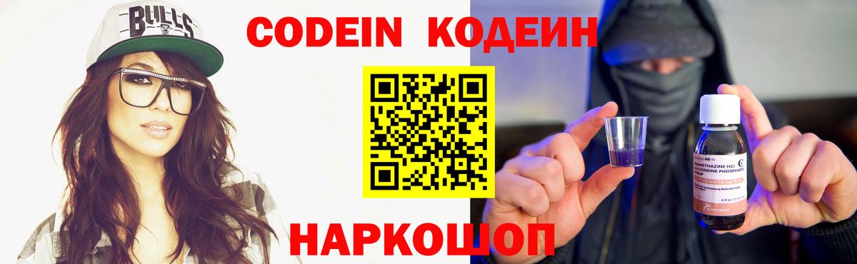 Кодеиновый сироп Lean Purple Drank  Вход с VPN  Ирбит  Codein Purple Drank 