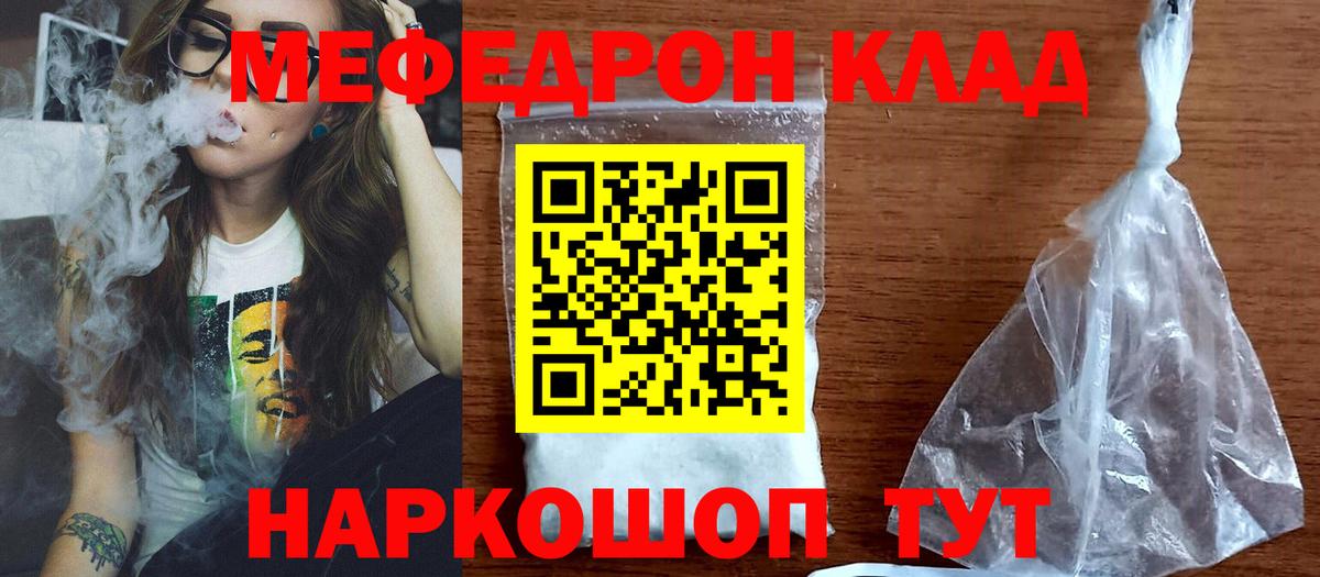 МЕФ VHQ  МЯУ-МЯУ кристаллы  Меф  Вход с VPN  Ирбит  МЕФ 