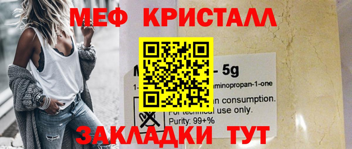 Мефедрон кристаллы Ирбит