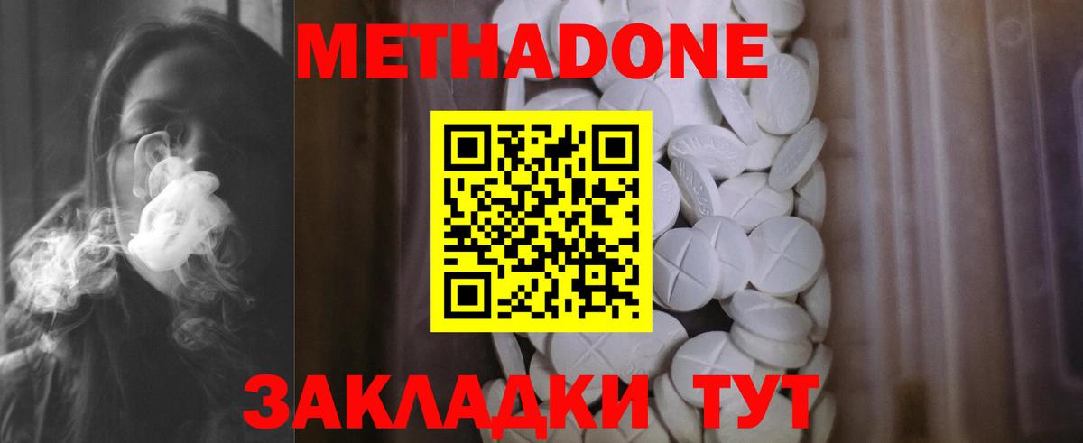 МЕТАДОН methadone Ирбит