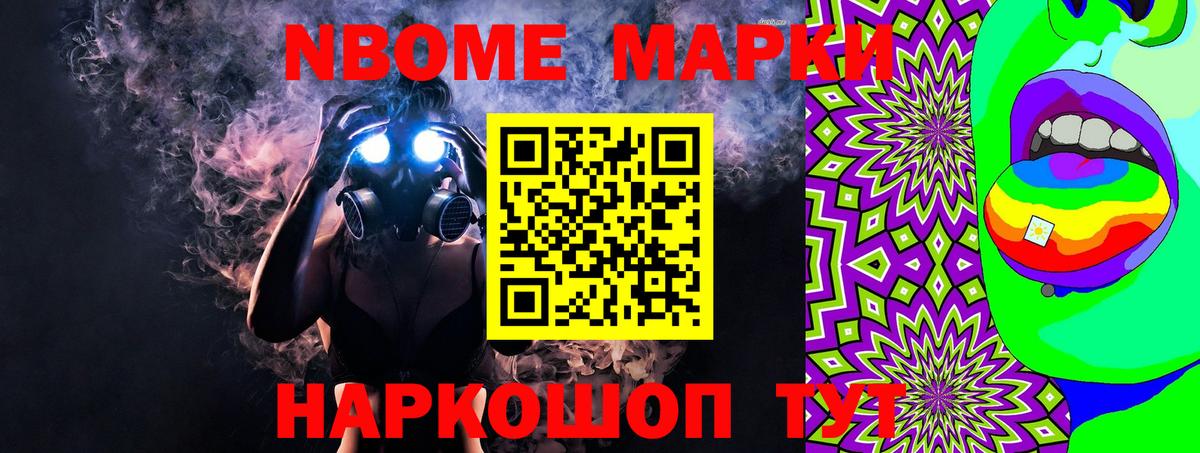 Марки N-bome 1,8мг Ирбит